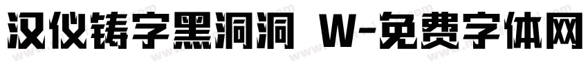 汉仪铸字黑洞洞 W字体转换